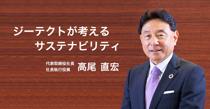 トップメッセージ