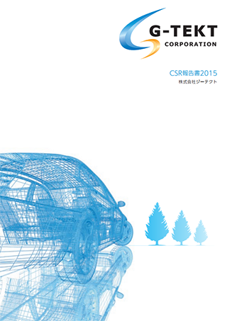 CSR報告書2015