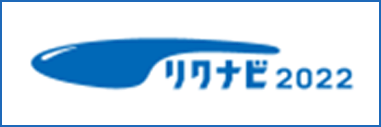 リクナビ2022